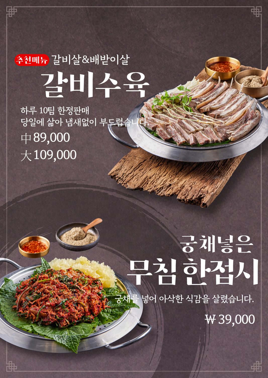 내포 흑염소 잘하는집