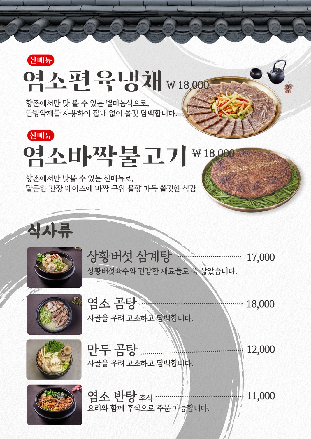홍성 흑염소탕 한 그릇