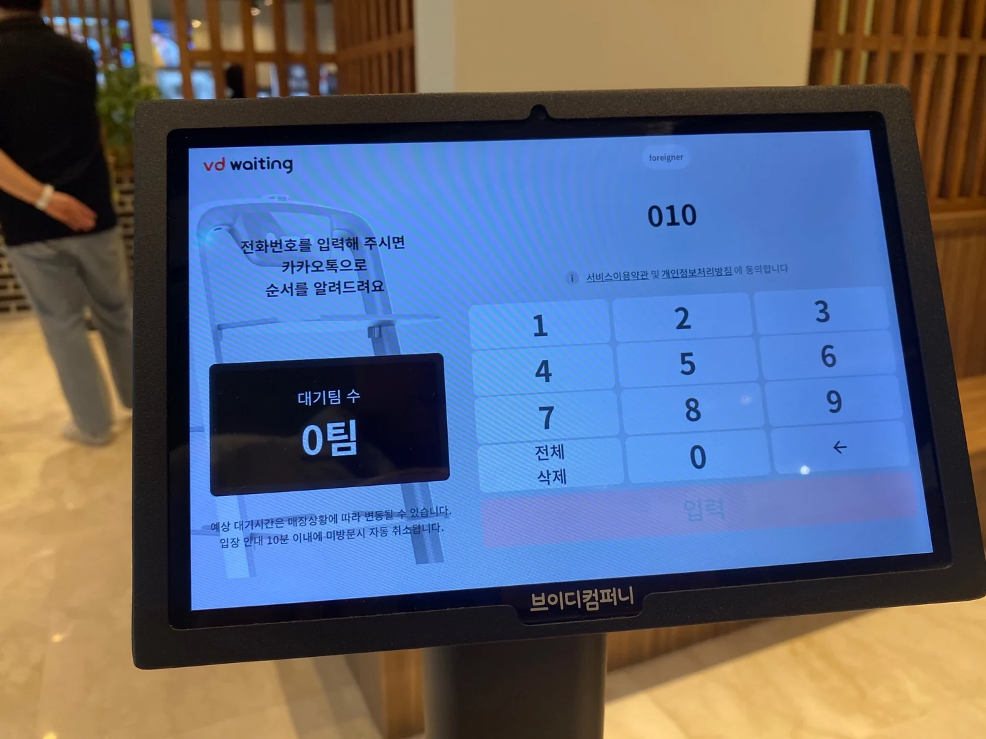 양평 흑염소 맛집 방문 시 이용하는 웨이팅 키오스크