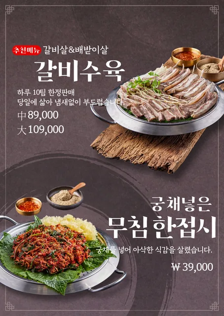 양평 염소탕 맛집 메뉴판 갈비수육·무침